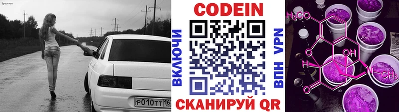 Кодеиновый сироп Lean Purple Drank  цены   Кольчугино 